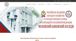 Desktop Screenshot of bankcollege.ru
