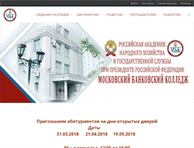 Tablet Screenshot of bankcollege.ru